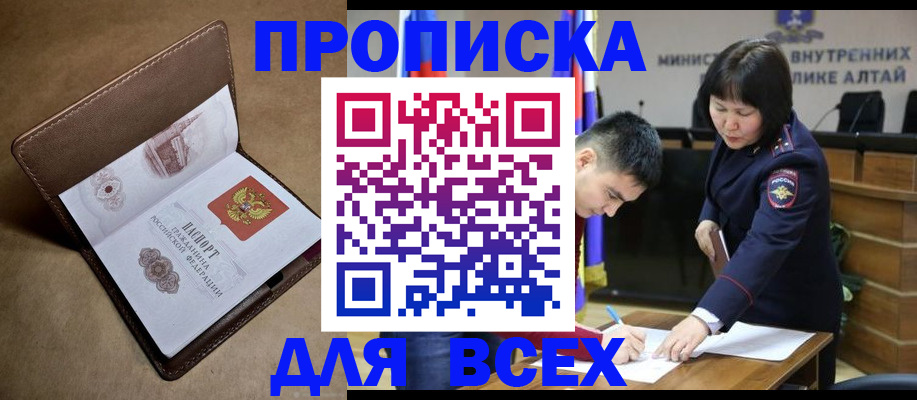 временная регистрация адрес в Астрахани