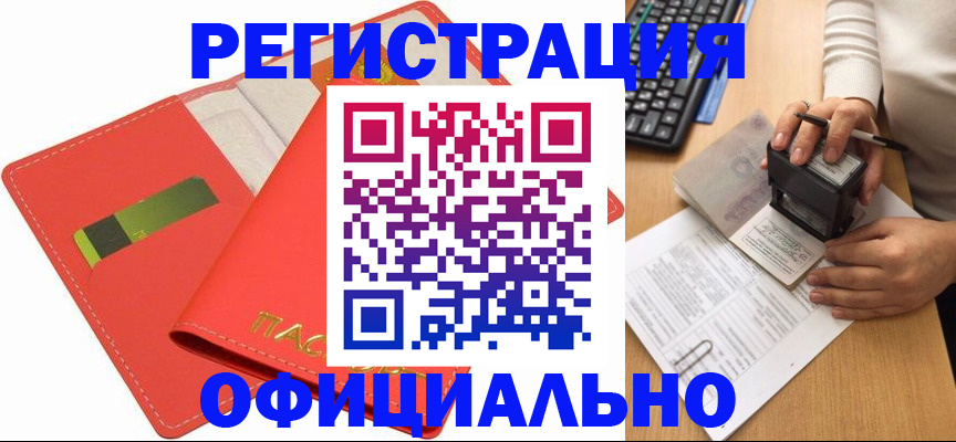 прописка паспорт в Астрахани