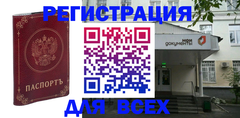 временная регистрация в квартире в Астрахани