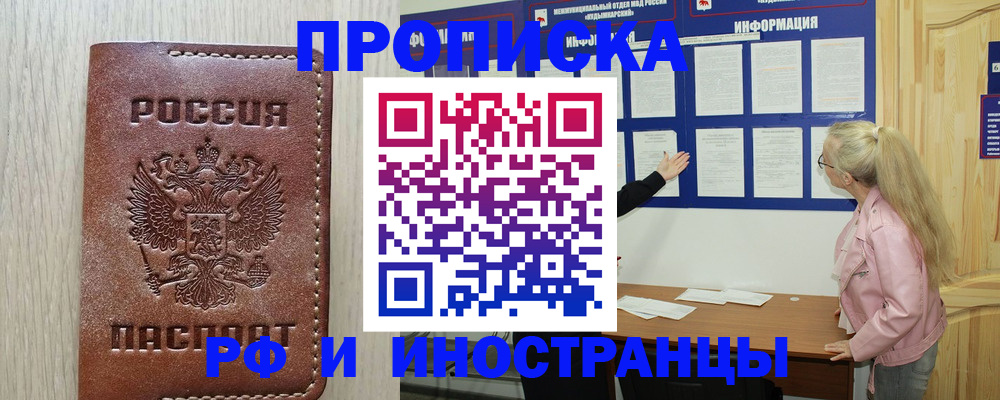 временная регистрация надежно в Астрахани