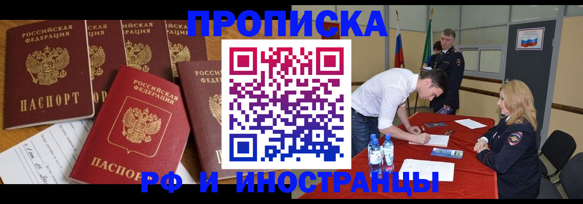 прописка иностранных граждан в Астрахани